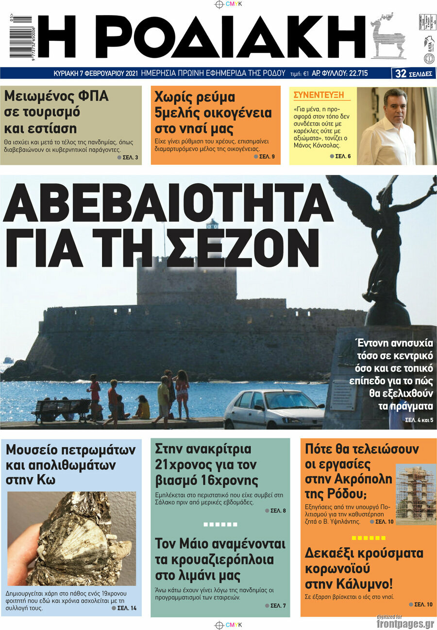 Η Ροδιακή