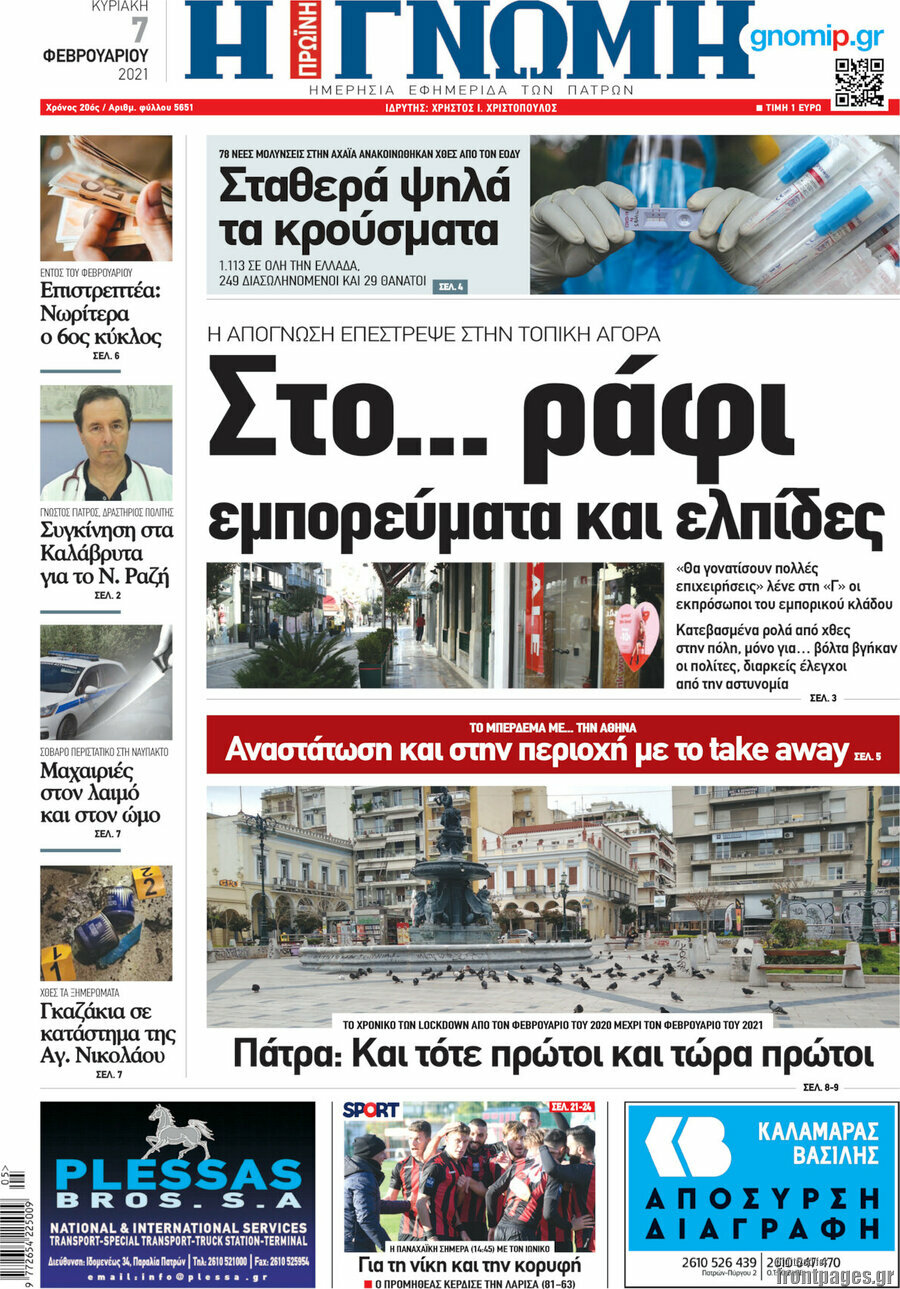 Η Γνώμη