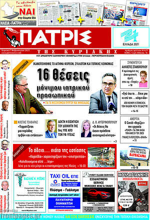 Πρωτοσέλιδο Πατρίς