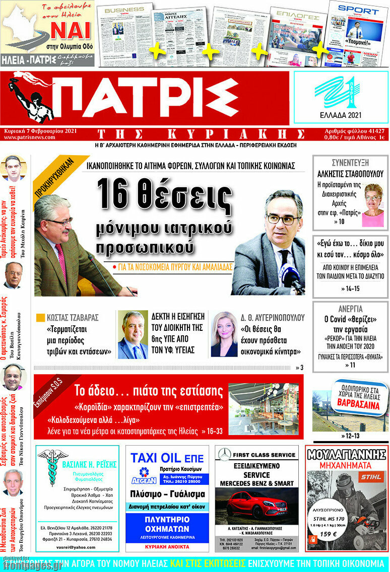 Πατρίς