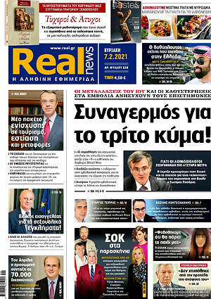 Real News: Συναγερμός για το τρίτο κύμα!