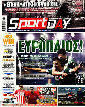 Πρωτοσέλιδο εφημερίδας Sport Day - protoselida