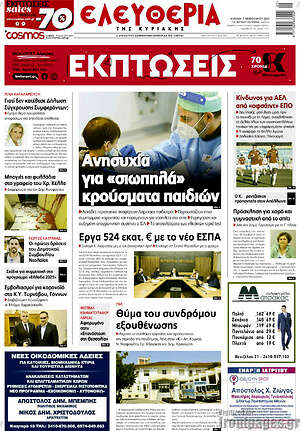 Πρωτοσέλιδο Ελευθερία