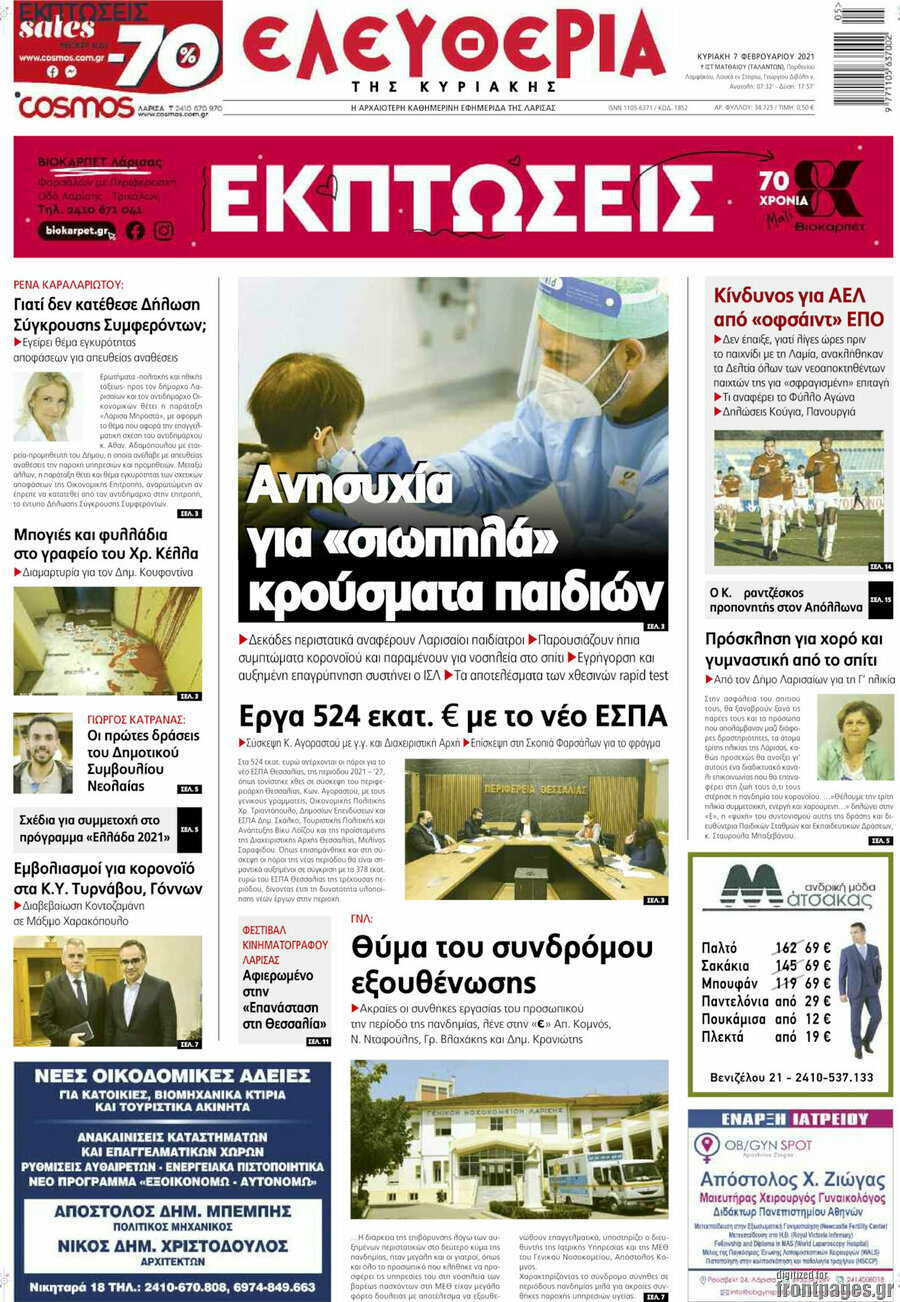 Ελευθερία