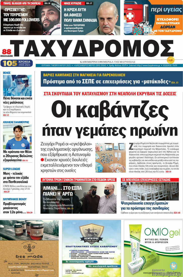 Ταχυδρόμος