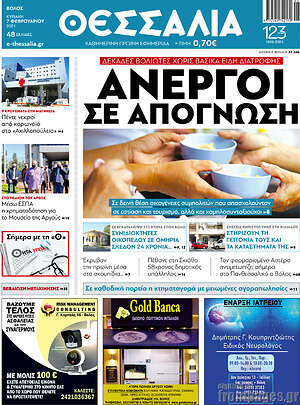 Πρωτοσέλιδο Θεσσαλία