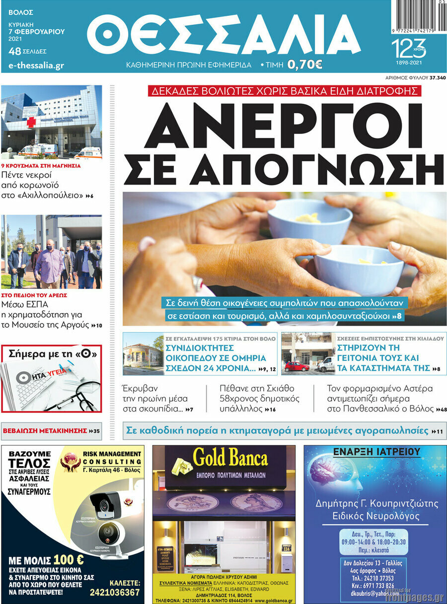Θεσσαλία