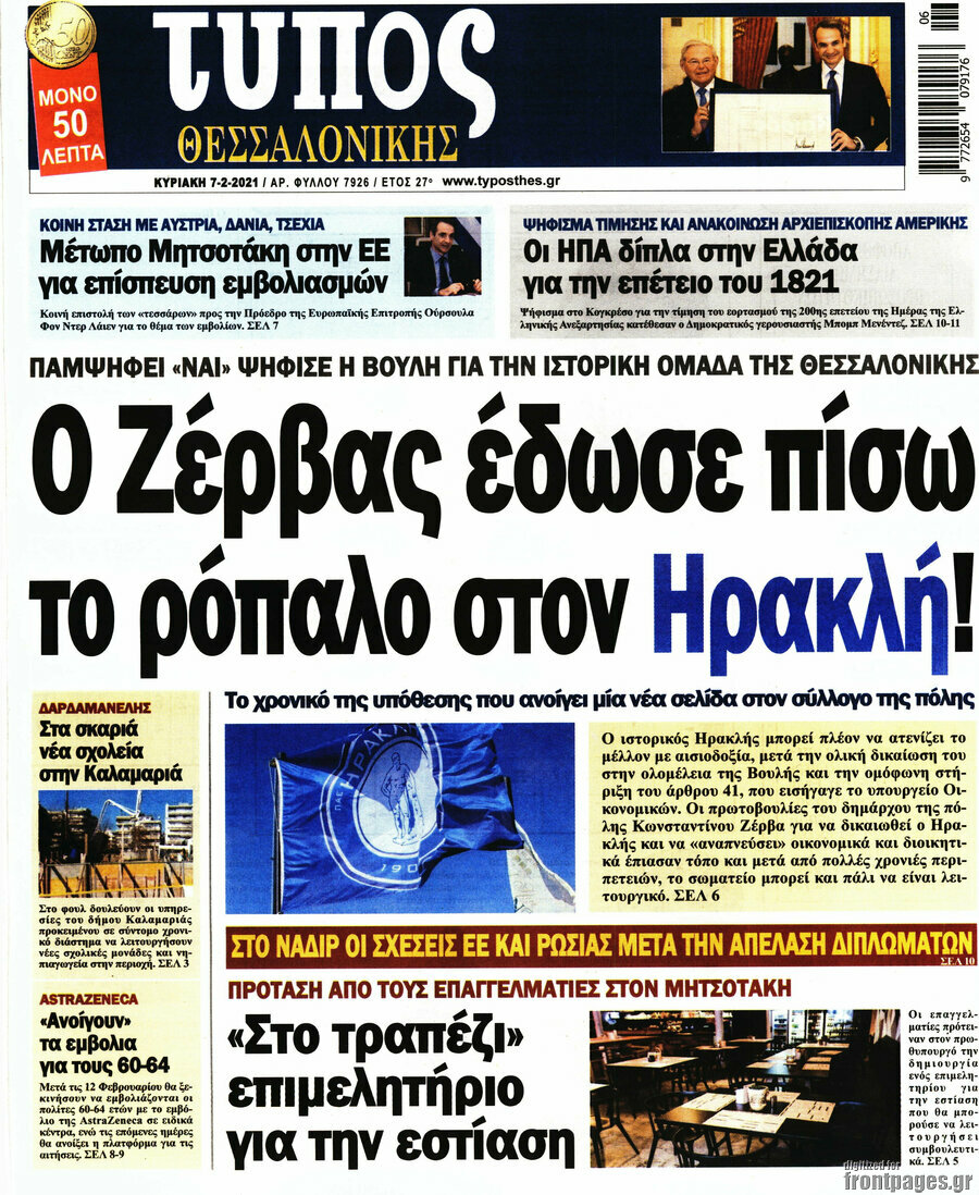 Τύπος Θεσσαλονίκης