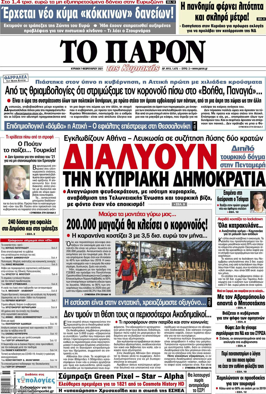 Το Παρόν