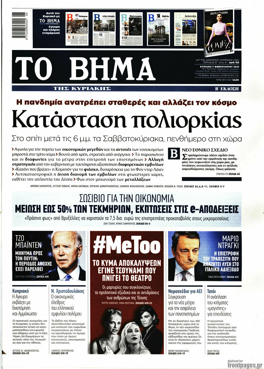 Το Βήμα