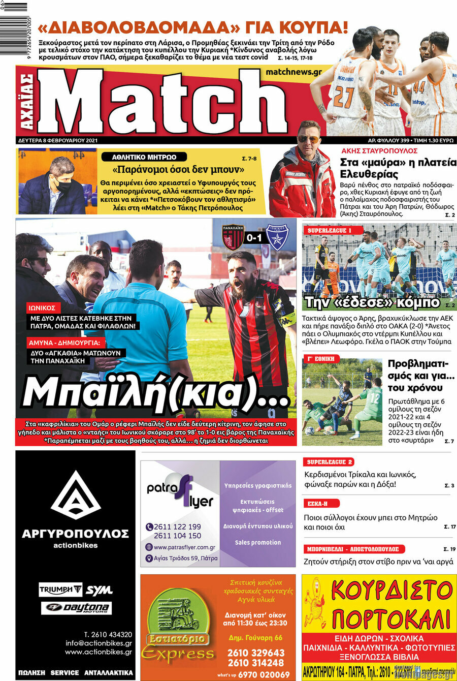 Match Αχαΐας