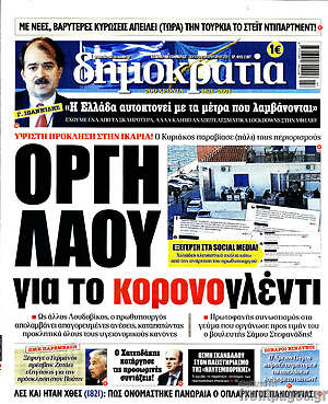 Πρωτοσέλιδο εφημερίδας Δημοκρατία - protoselida
