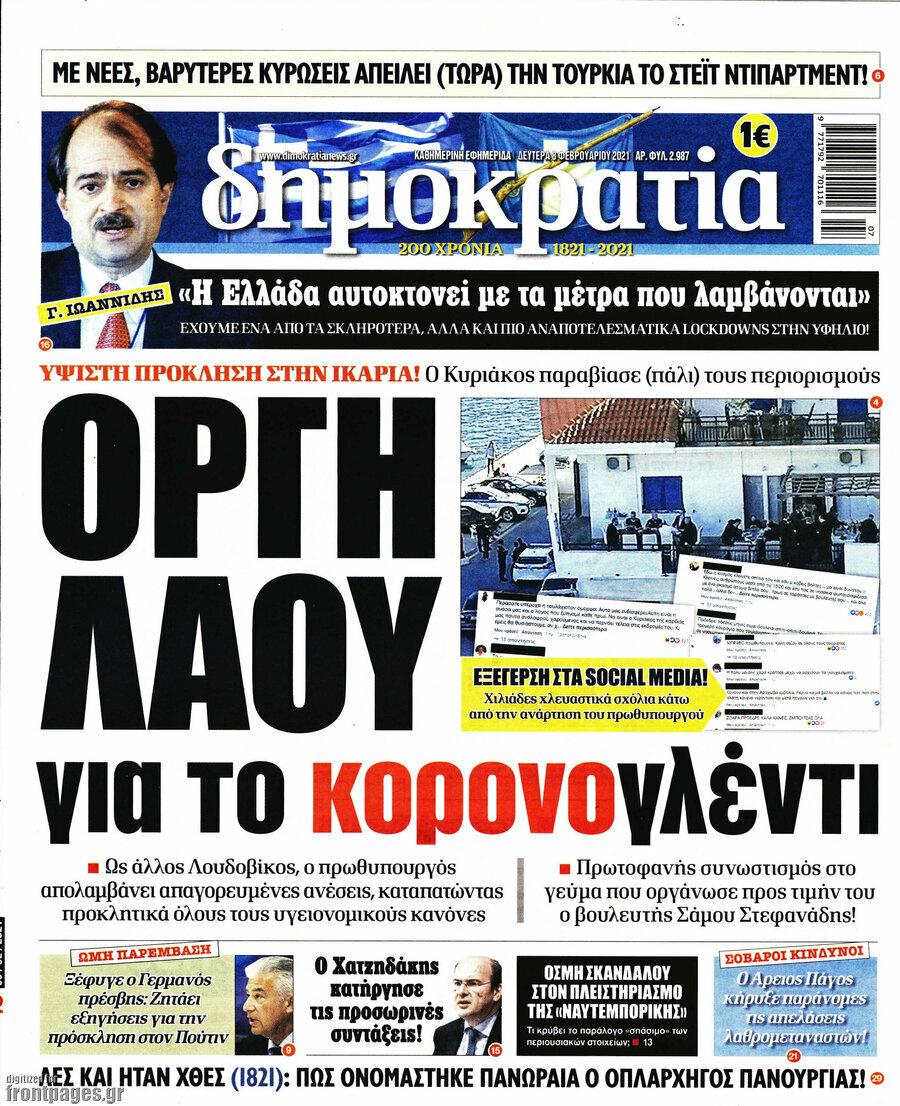 Δημοκρατία