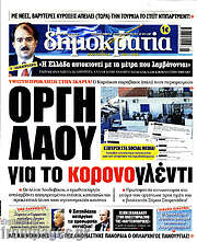 /Δημοκρατία