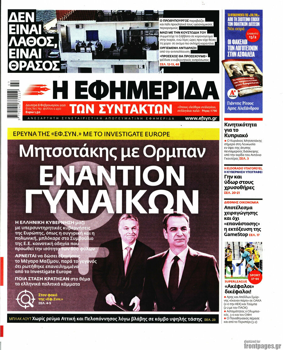 Η εφημερίδα των συντακτών