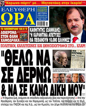 Πρωτοσέλιδο εφημερίδας Ελεύθερη ώρα - protoselida
