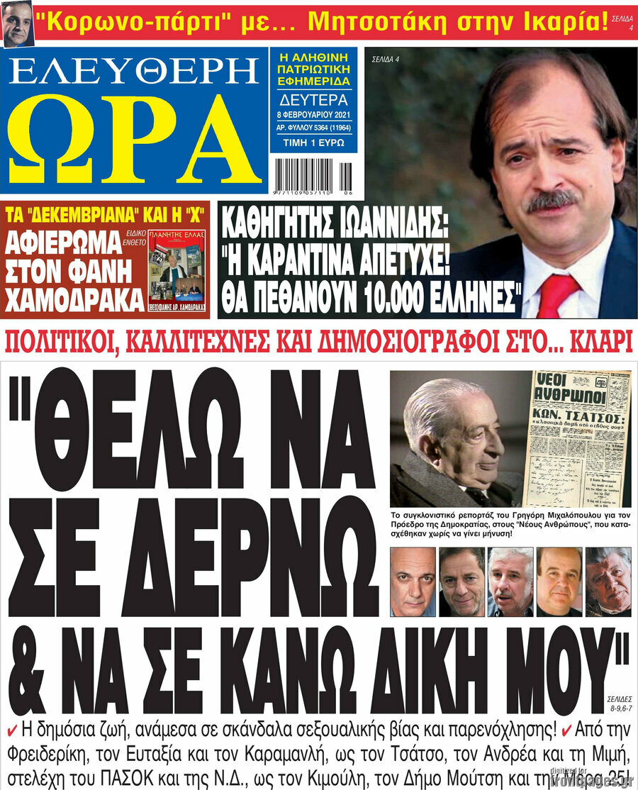 Ελεύθερη ώρα