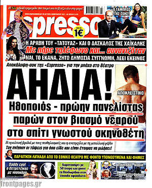 Πρωτοσέλιδο εφημερίδας Espresso - protoselida