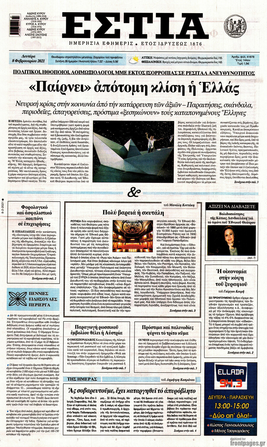 Εφημερίδα Εστία - 8/2/2021