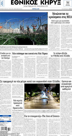 Πρωτοσέλιδο Εθνικός Κήρυξ