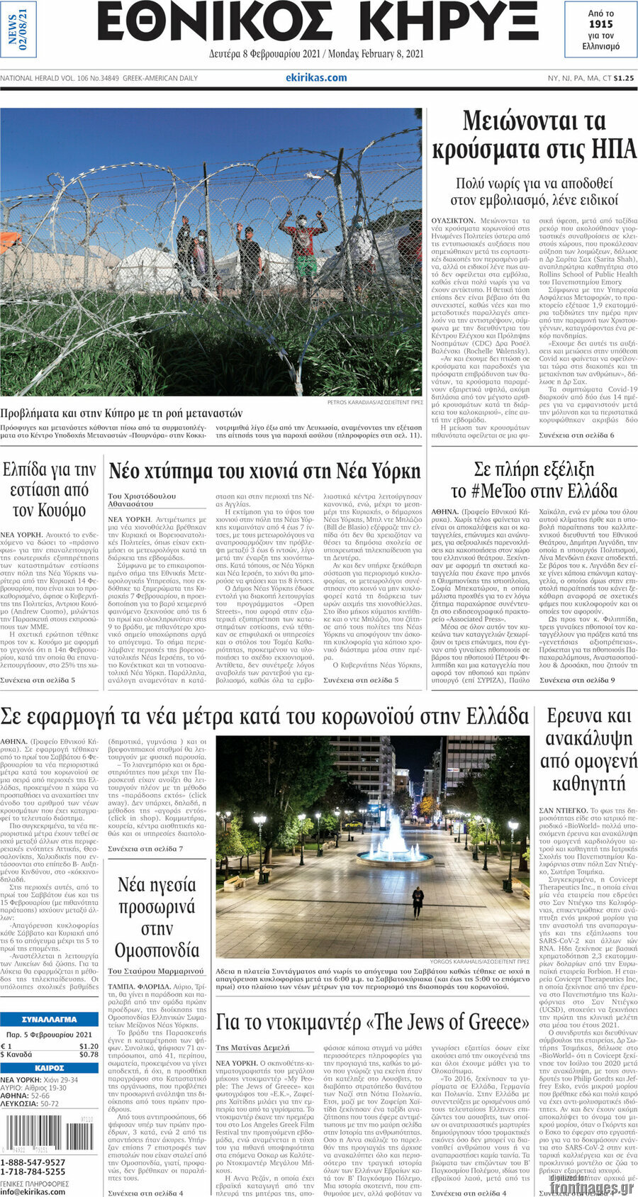 Εθνικός Κήρυξ