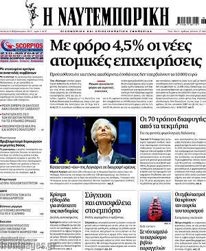 Η Ναυτεμπορική: Με φόρο 4,5% οι νέες ατομικές επιχειρήσεις