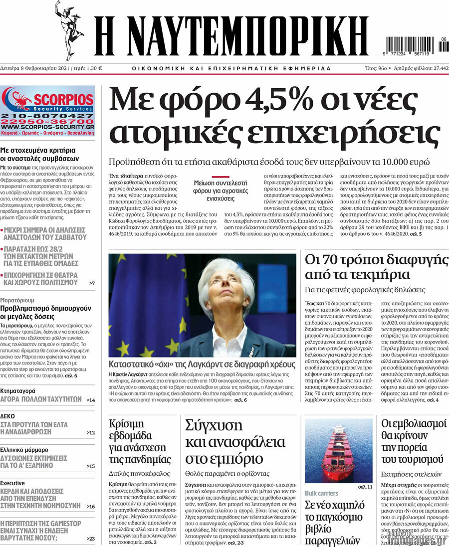 Η Ναυτεμπορική