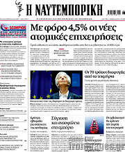 /Η Ναυτεμπορική