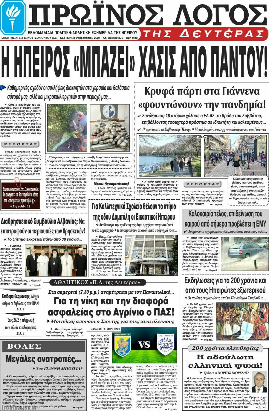 Πρωινός Λόγος
