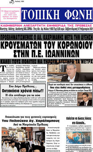 Πρωτοσέλιδο Τοπική Φωνή