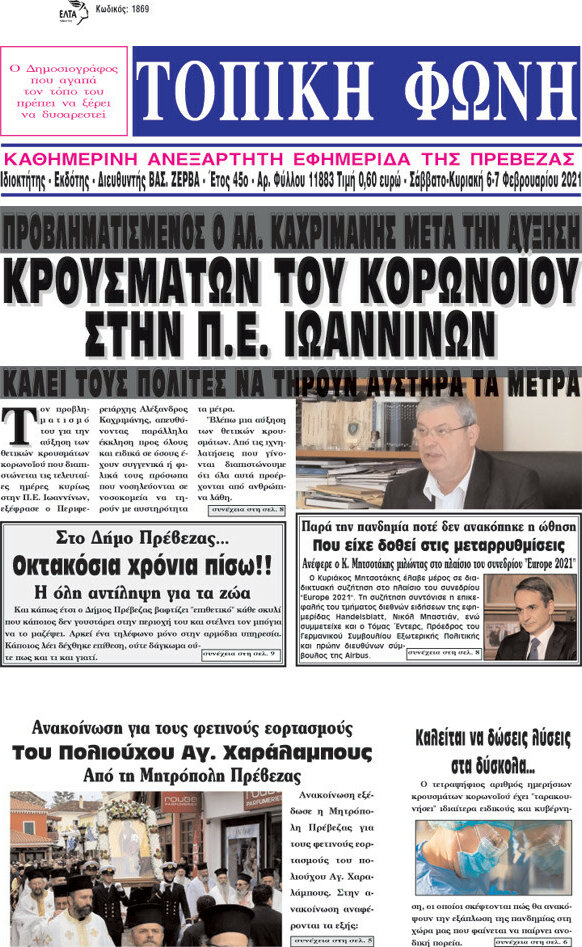 Τοπική Φωνή