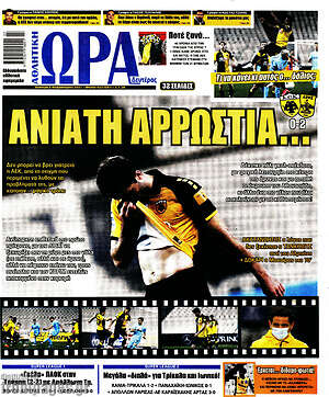 Πρωτοσέλιδο εφημερίδας Η Ώρα των Σπορ - protoselida