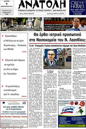 Πρωτοσέλιδο Ανατολή