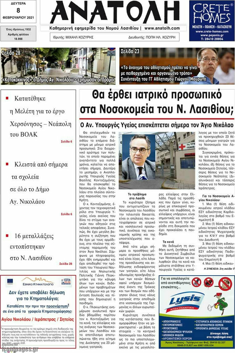 Ανατολή