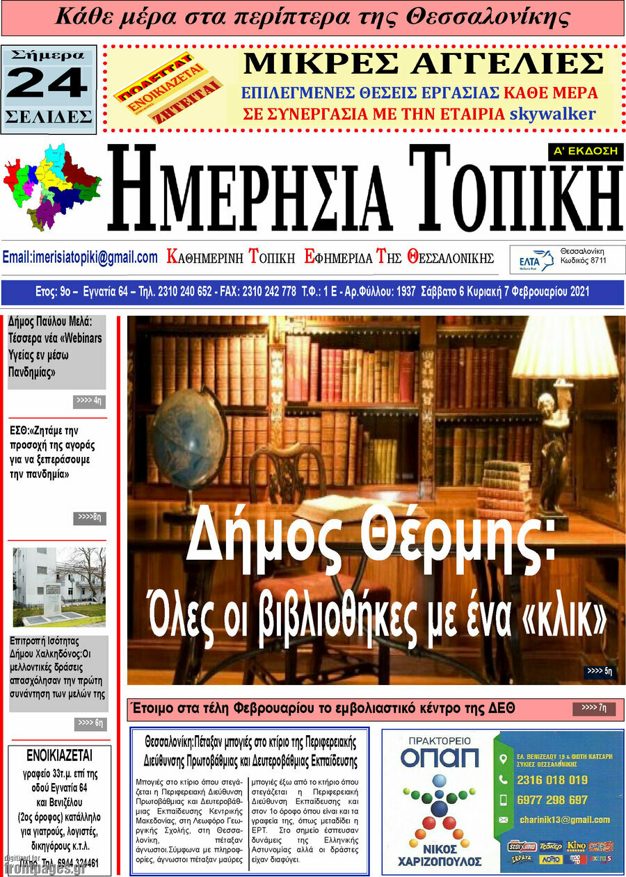 Ημερήσια Τοπική