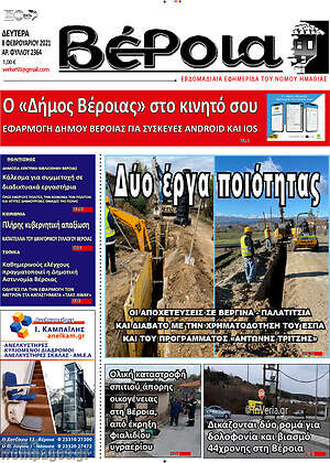 Πρωτοσέλιδο Βέροια