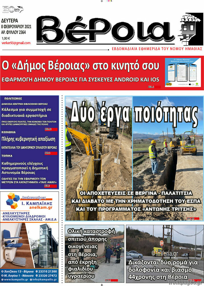 Βέροια
