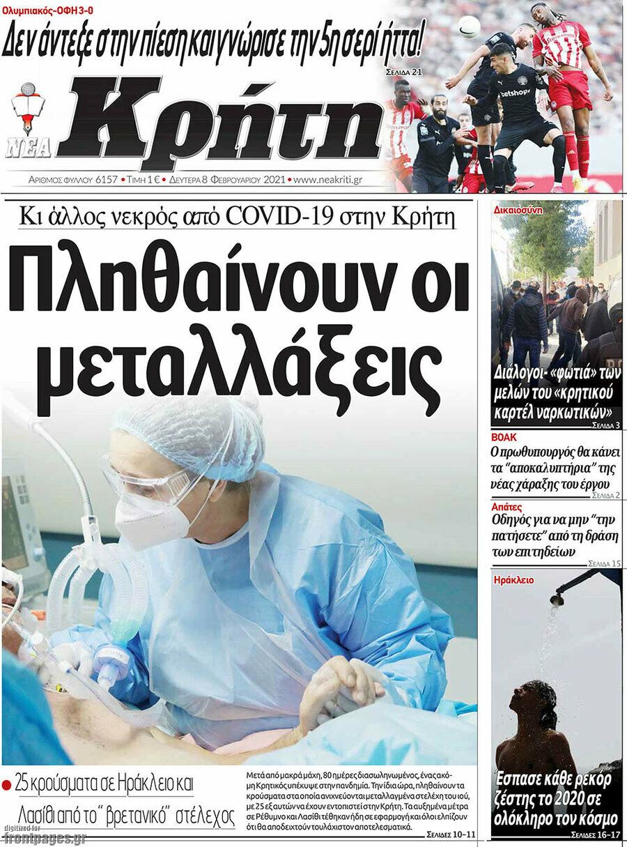 Νέα Κρήτη