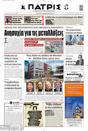 Πρωτοσέλιδο Πατρίς