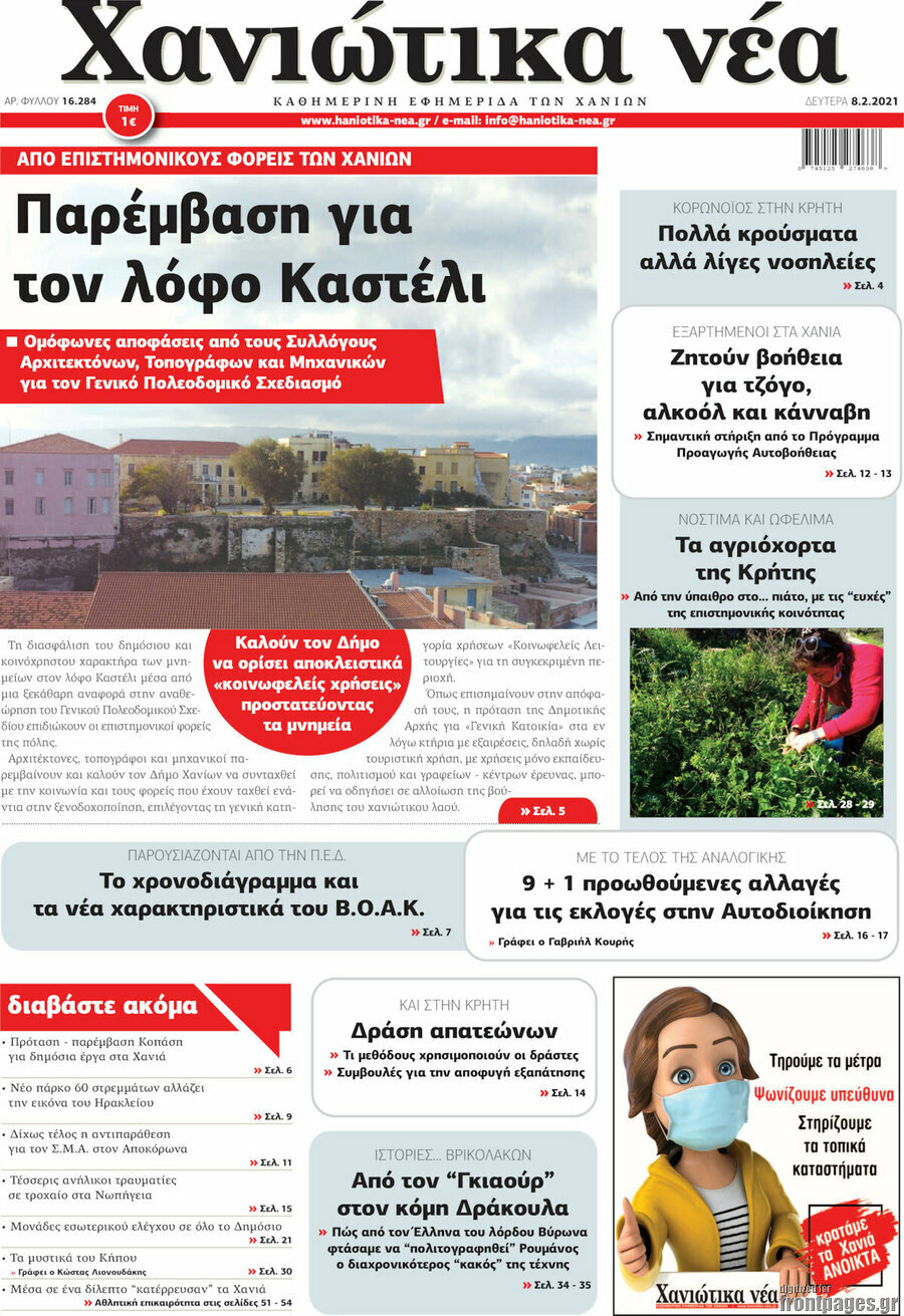 Χανιώτικα Νέα