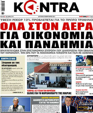 Kontra News: Όλα στον αέρα για οικονομία και πανδημία