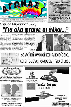 Πρωτοσέλιδο Αγώνας