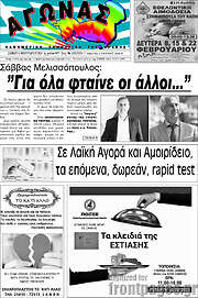 /Αγώνας