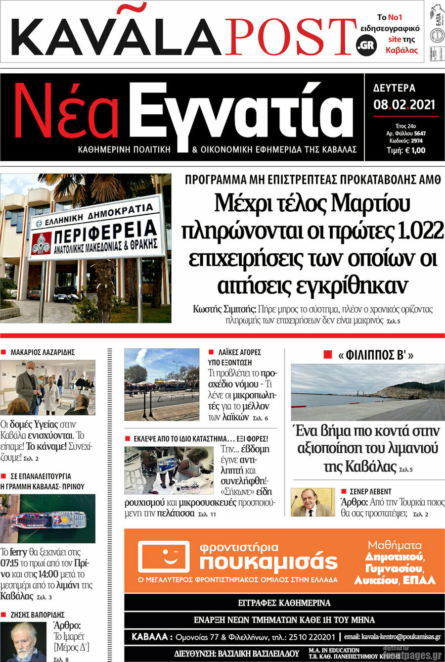Νέα Εγνατία