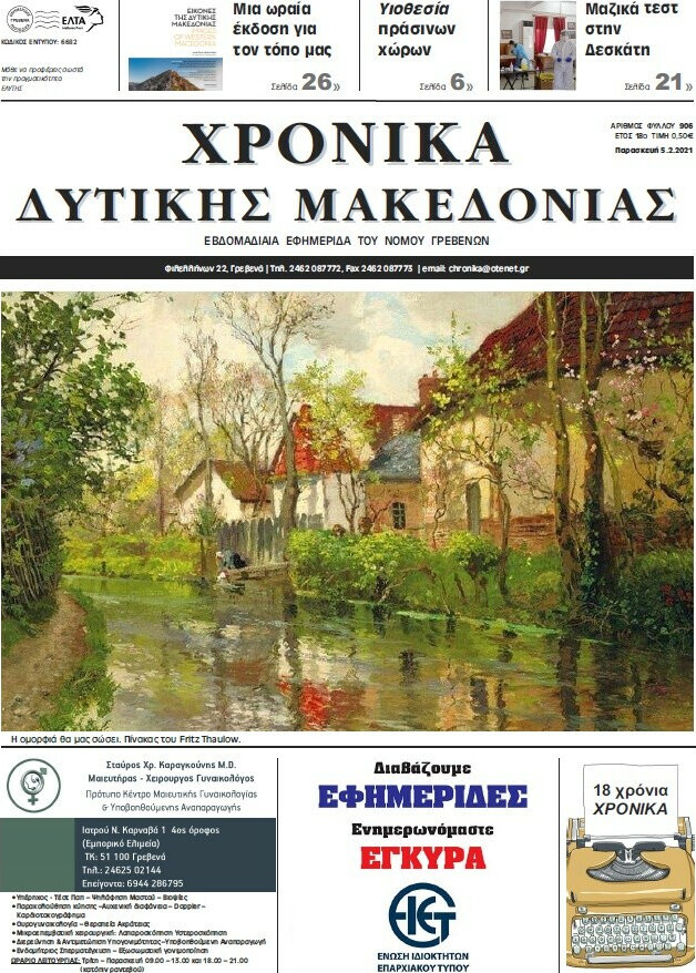 Χρονικά