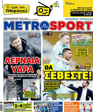 Πρωτοσέλιδο εφημερίδας MetroSport - protoselida