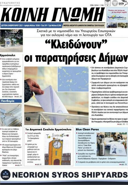 Κοινή Γνώμη