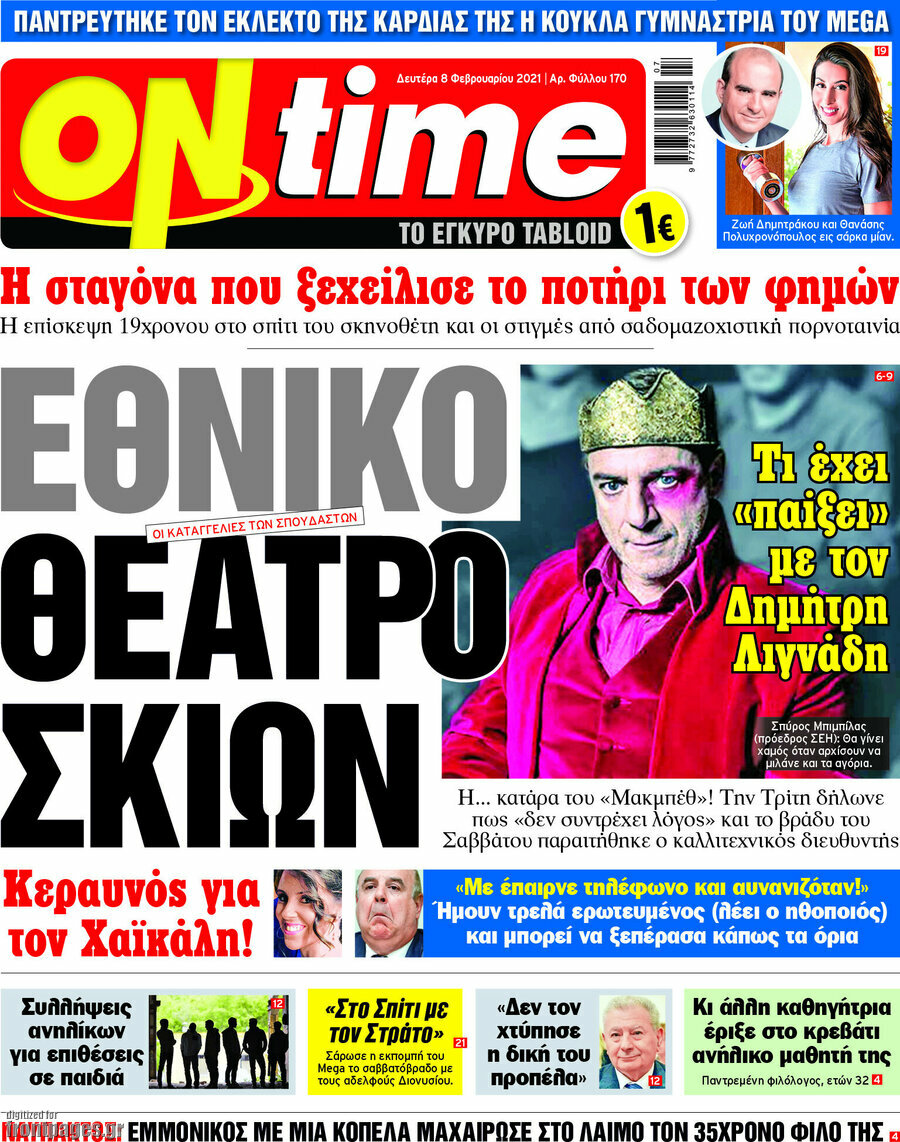 ON time