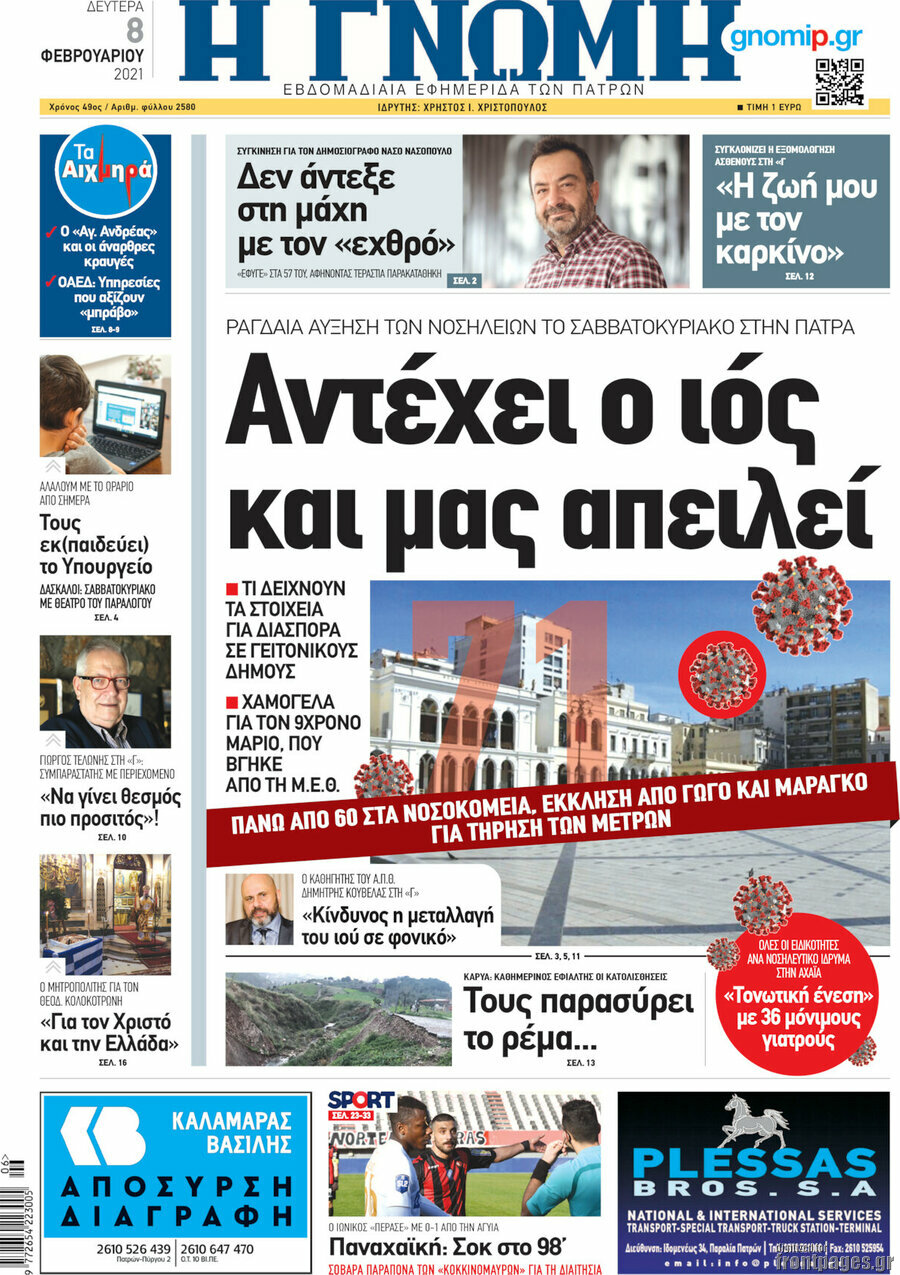 Η Γνώμη
