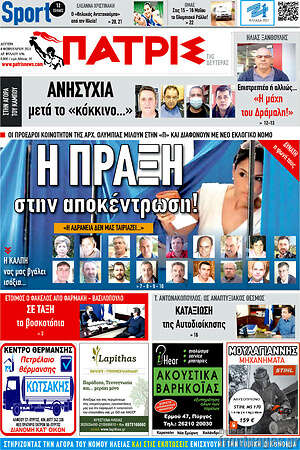 Πρωτοσέλιδο Πατρίς